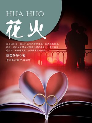 cover image of 花火
